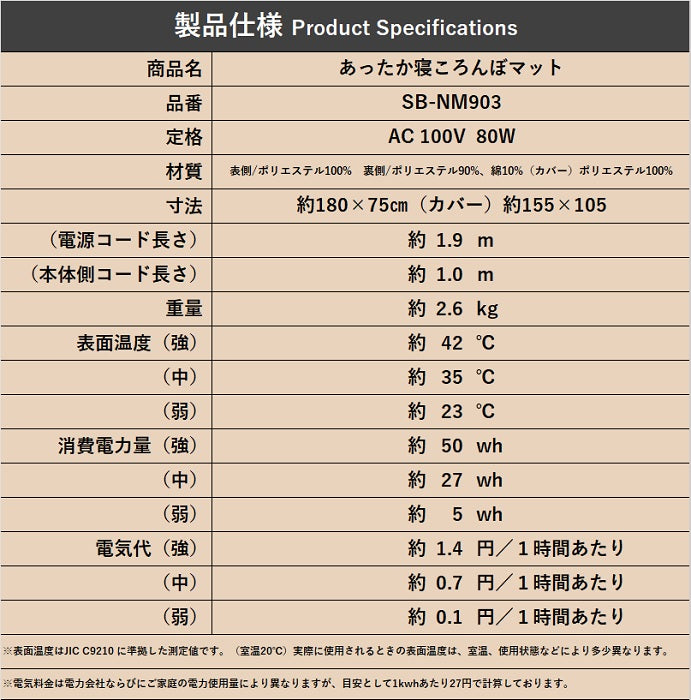 あったか寝ころんぼマット SB-NM903(アウトレット)